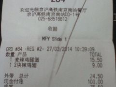 账单-麦当劳(南京南站站外店)