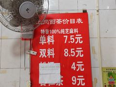 -上岗面茶