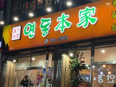 -莲洞本家