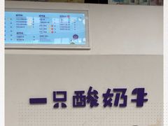 -一只酸奶牛(奎星楼店)