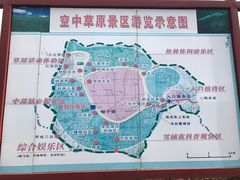 -空中草原