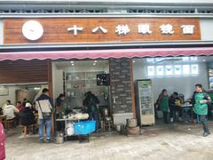 门面-蒋六十八梯眼镜面(狮子坪店)