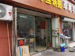 门面-一品鲜鱼锅贴(人民一路店)