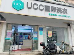 -UY优壹洗护·洗衣·洗鞋·奢侈品养护