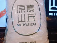 -原麦山丘(天虹店)