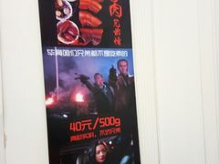 -咱家王新国把子肉(县东巷店)