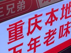 -味子夫鸡柳(解放碑总店)