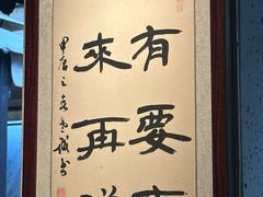 -贰醒·私房小院烧烤 (太古里店)