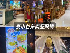 -椰莱泰小谷·东南亚融合菜(坪山悦阾SPACE店)