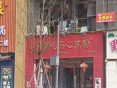 -姚记.周礼伤心凉粉(时代广场店)