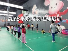 -LYB李永波羽毛球培训(松江袜子弄店)