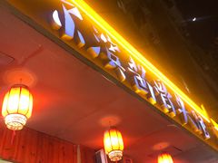 门面-东北哈尔滨酱骨头馆房掌柜铁锅炖