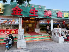 -金生美食(贵州路店)