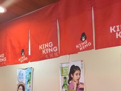 -kingkong大猩猩烤肉(CBD店)