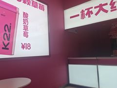 -K22.酸奶草莓(烟台芝罘店)