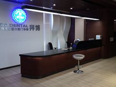 -泰康拜博口腔(松江印象城臻尔店)