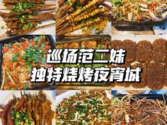 -范二妹独特烧烤夜宵城(宜宾总店)