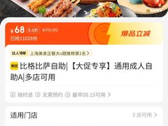 -比格比萨自助(宝山日月光店)