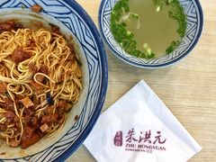 -朱洪元苏式面馆(绿宝广场店)