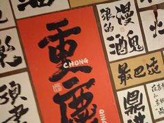 -萍姐火锅·公路夜市(打浦桥日月光店)
