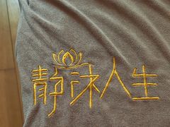 -静沐人生养生馆(佳宁娜分店)