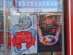 -正宗八宝冰饭·非遗冰饭·烧烤(奎桥店)