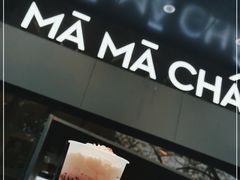 -MAMACHA妈妈茶(岳麓山店)