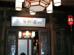 -缘来聚·徽菜名店(黄山宏村店)