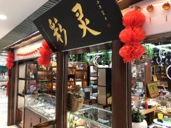 -灵彩珠宝(朗香街店)