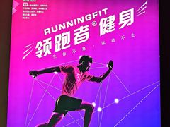 -RunningFit健身高端私教馆(红星美凯龙店)