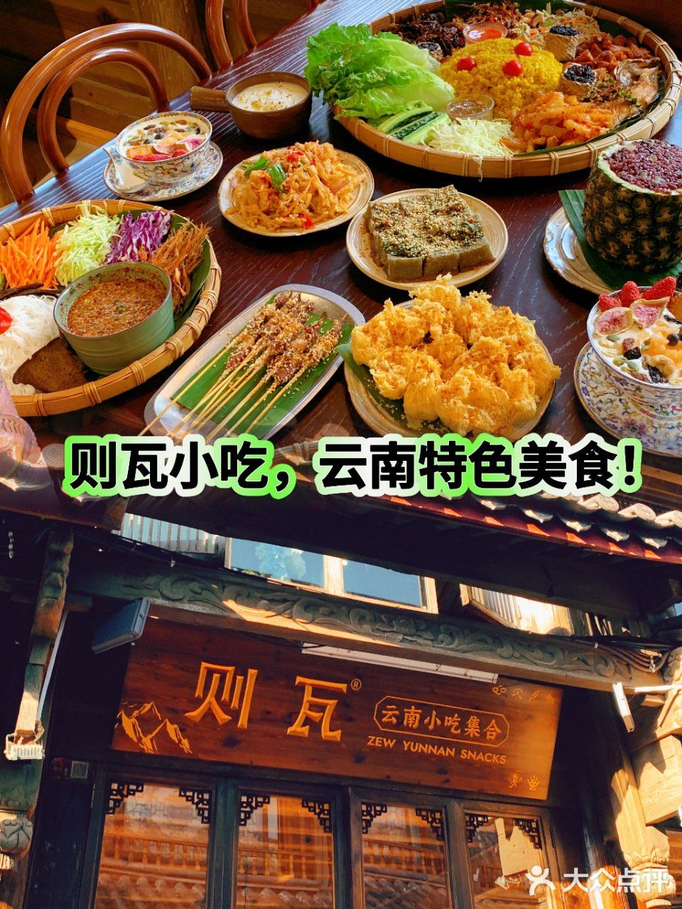 这次我们带着家人来丽江，决定来场小吃之旅！