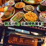 这次我们带着家人来丽江，决定来场小吃之旅！