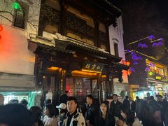 -狮王府淮扬菜(夫子庙老门东店)
