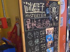 -谜盒子奇幻密室(南屏店)
