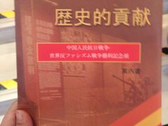 -中国人民抗日战争纪念馆