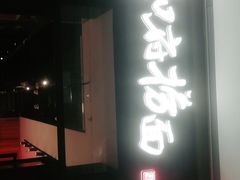 门面-和府捞面(郑州杉杉奥莱店)