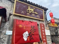 门面-大麒麟阁(扬州东关街店)