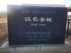 -汉长安城未央宫国家考古遗址公园