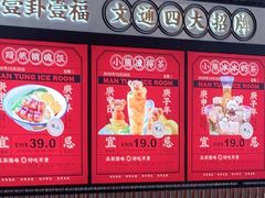 -文通冰室(温州万象城店)