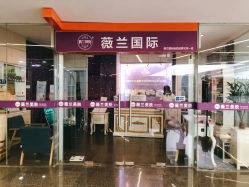 -薇兰专业脱毛连锁机构