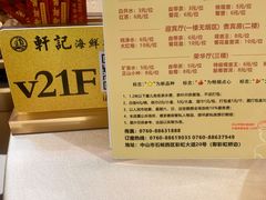 -轩记海鲜餐厅·四十五年老字号·经典粤菜(西区彩虹店)