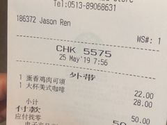 账单-星巴克(南通世茂广场店)