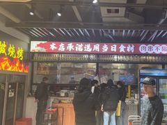 -清真·马坡烧烤涮牛肚·酸浆火锅(新区总店)