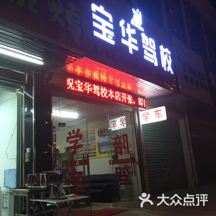 宝华驾校(清湖顺城基店)图片 第5张