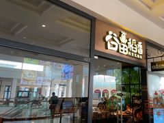 -谷田稻香(佛罗伦萨店)
