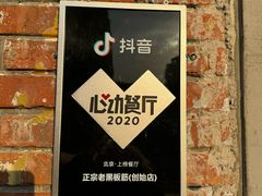 -老黑板筋(顺义总店)