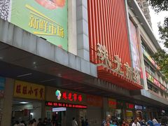 门面-珠光市场(文德南路)