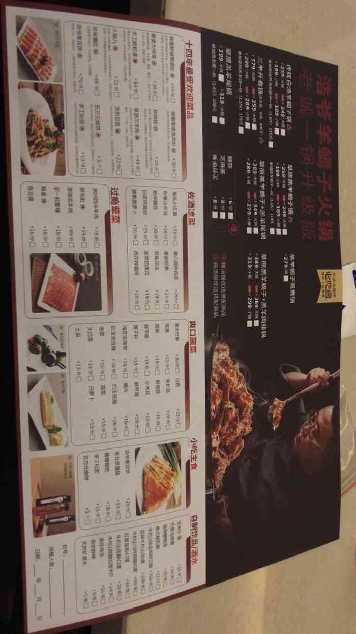 羊肉火锅菜单大全图片图片