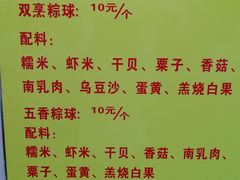 菜单-老妈宫粽球