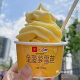 麦当劳新品🍍0脂『菠萝冰淇淋』🍍好吃!